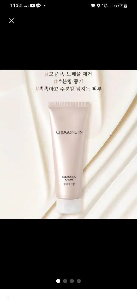 0621 (새상품) 미샤 초공진 클렌징 크림 170ml - 6400원